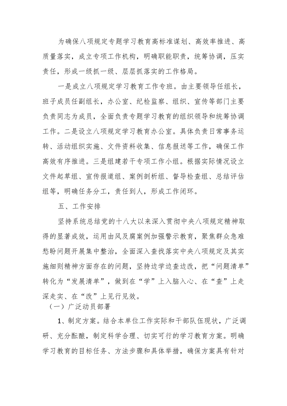 深入贯彻中央八项规定精神学习教育实施方案.docx_第3页