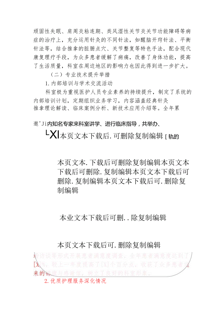 2024年医院针灸推拿科工作总结及工作计划【完整版】.docx_第2页
