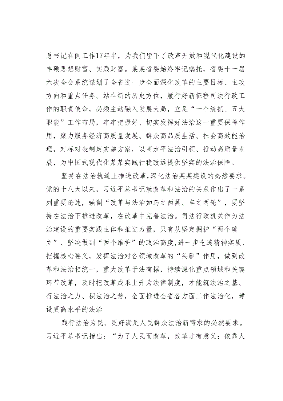 在某某省司法行政系统学习贯彻党的二十三中全会精神专题研讨班上的辅导报告.docx_第2页