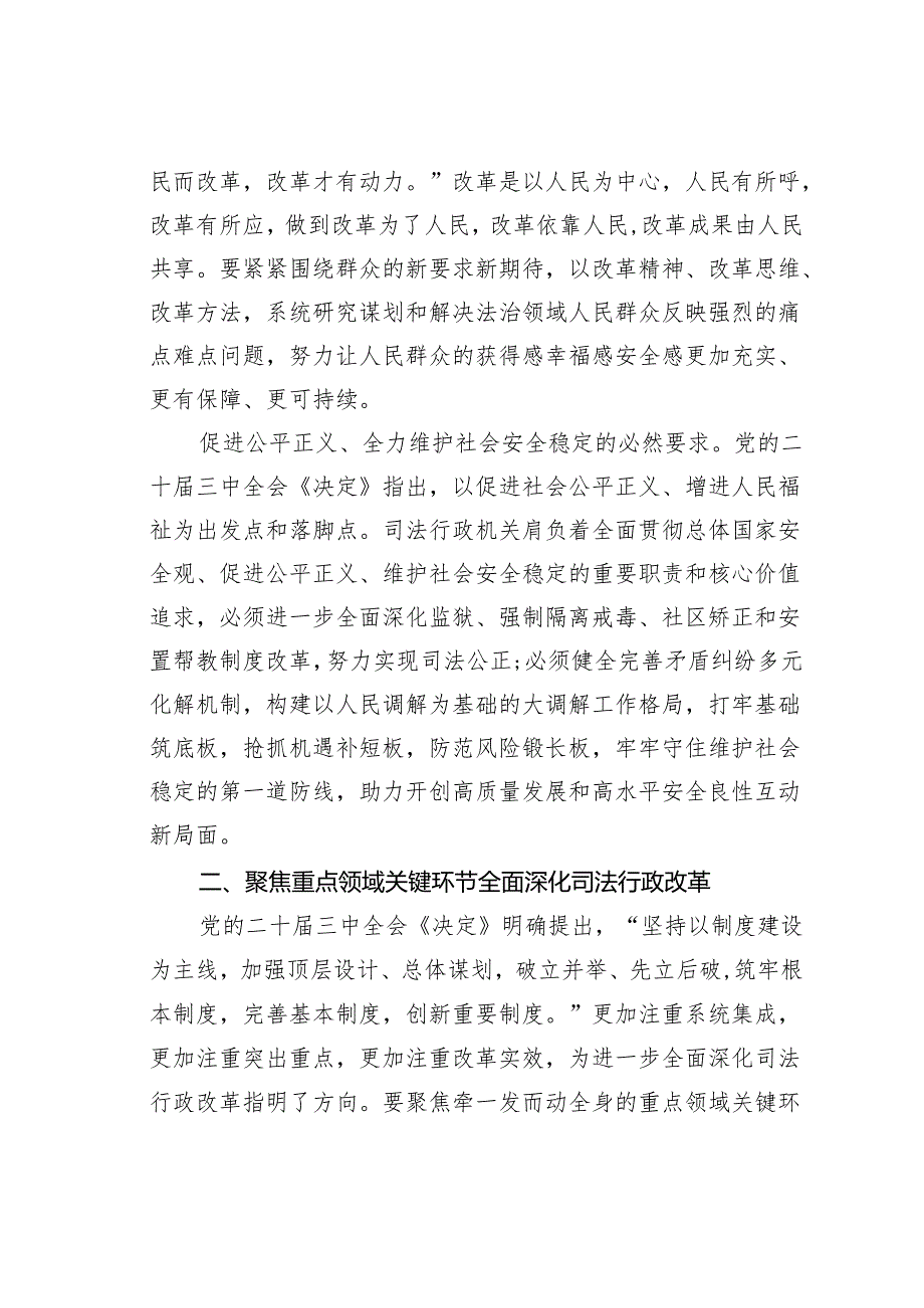 在某某省司法行政系统学习贯彻党的二十三中全会精神专题研讨班上的辅导报告.docx_第3页