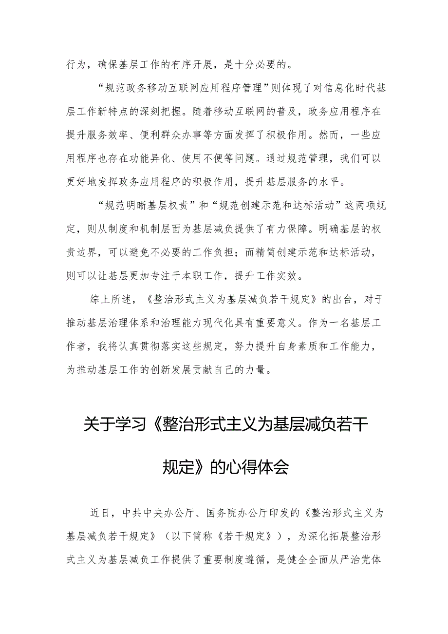整治形式主义为基层减负若干规定心得感悟优秀范文五篇.docx_第2页