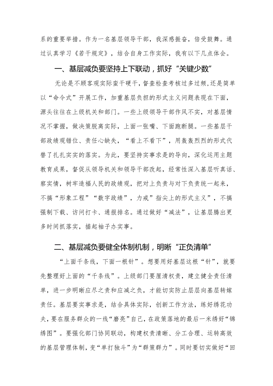 整治形式主义为基层减负若干规定心得感悟优秀范文五篇.docx_第3页