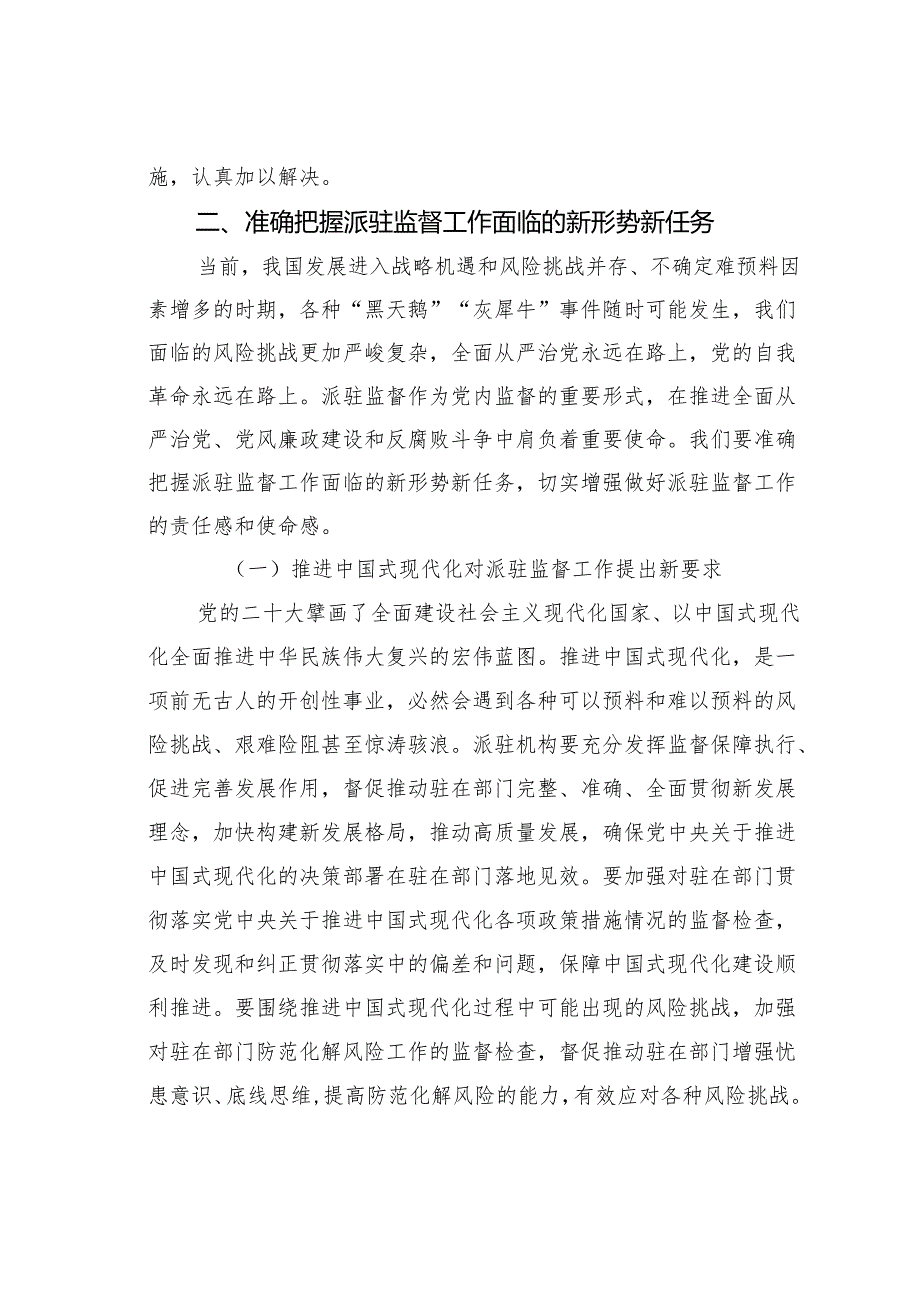 某某省纪委书记在2024年全省派驻监督工作推进会上的讲话.docx_第3页
