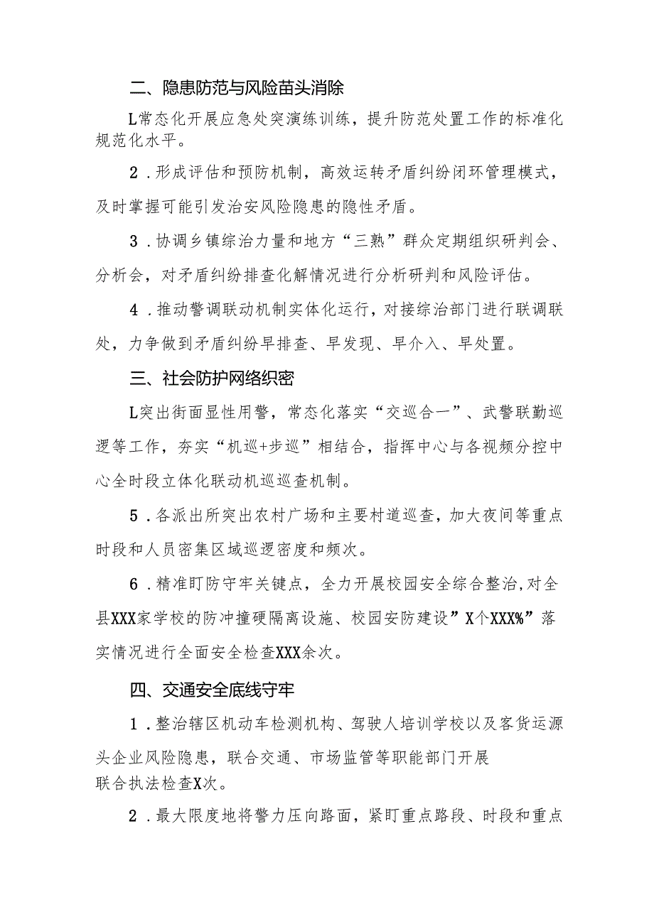 十三篇县公安局2024年“冬季行动”情况汇报.docx_第2页