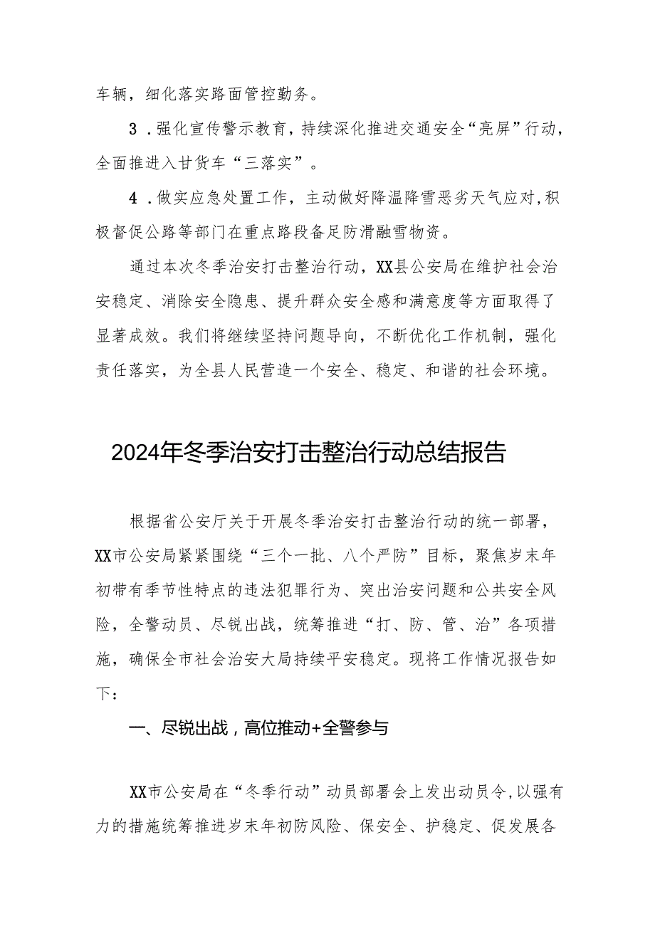 十三篇县公安局2024年“冬季行动”情况汇报.docx_第3页