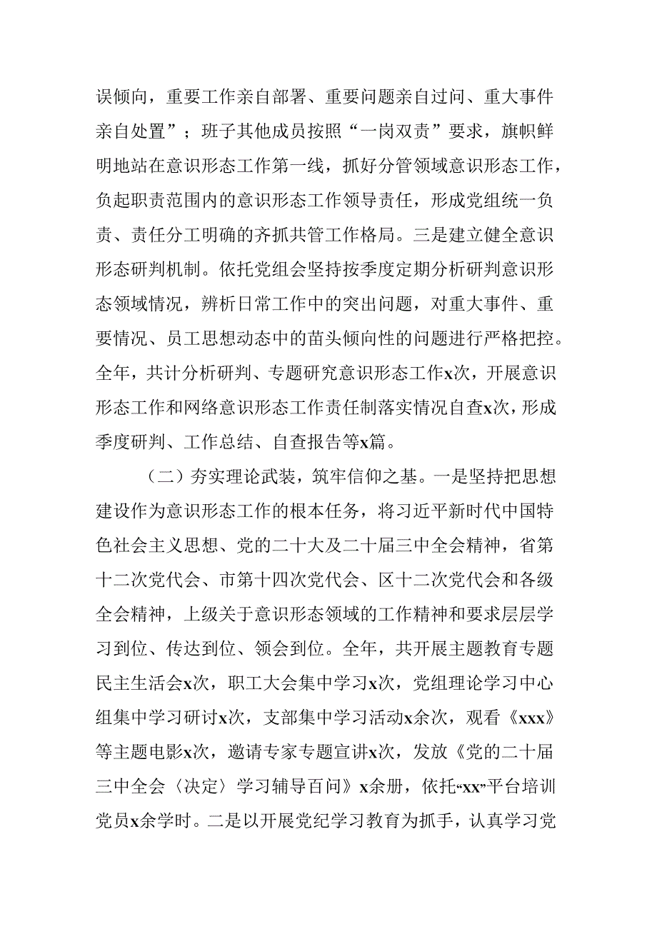 党组关于2024年意识形态工作的报告.docx_第2页