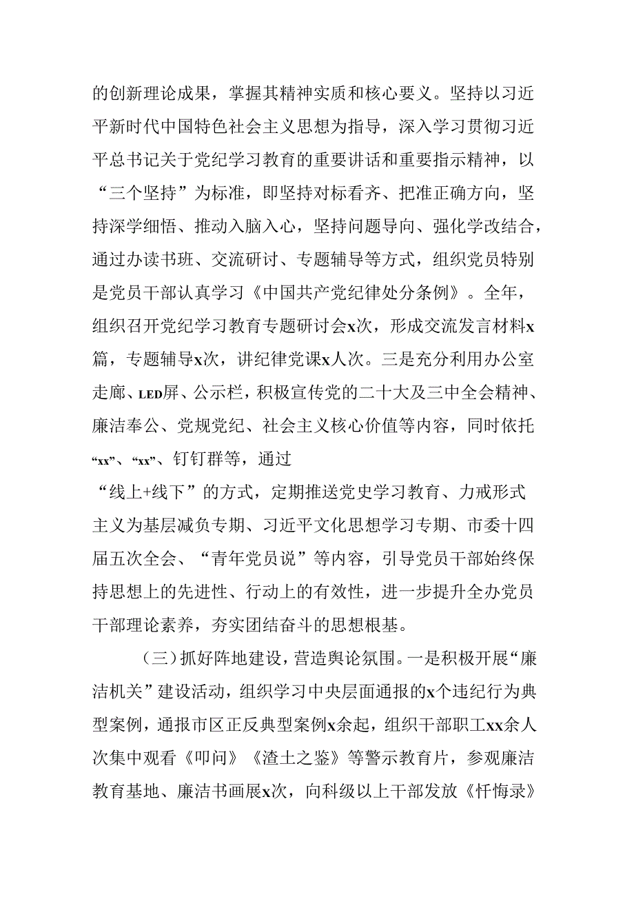 党组关于2024年意识形态工作的报告.docx_第3页