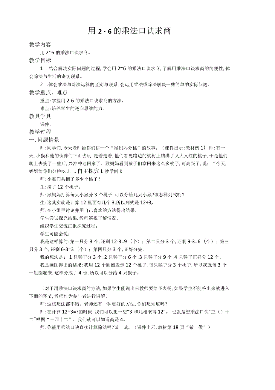 集体备课封面+教案+简报+讨论详细记录表.docx_第2页