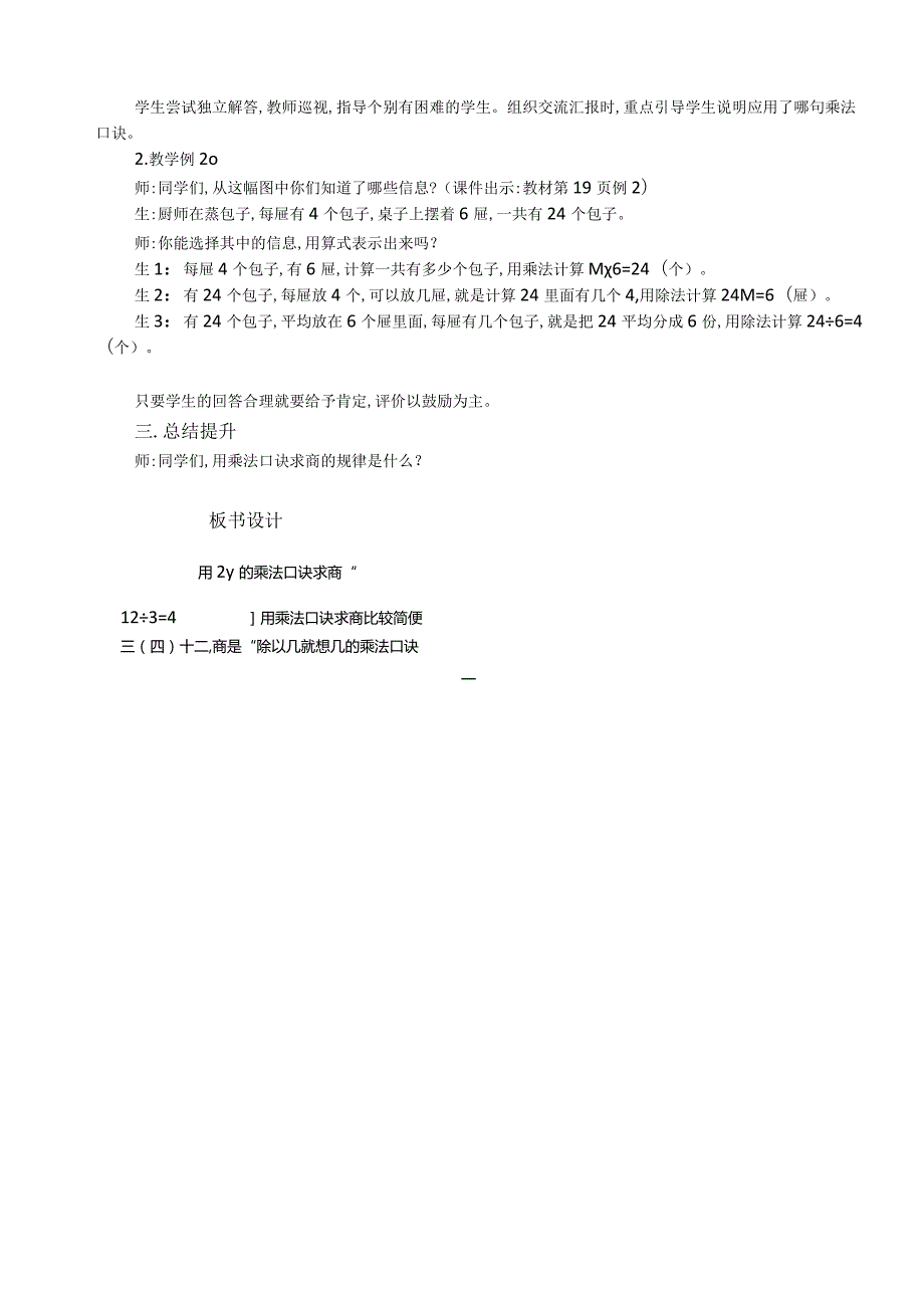 集体备课封面+教案+简报+讨论详细记录表.docx_第3页