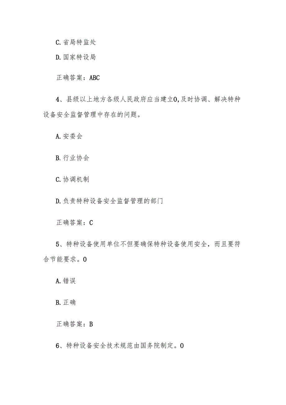 特种设备安全普法知识竞赛题库及答案（100题）.docx_第2页
