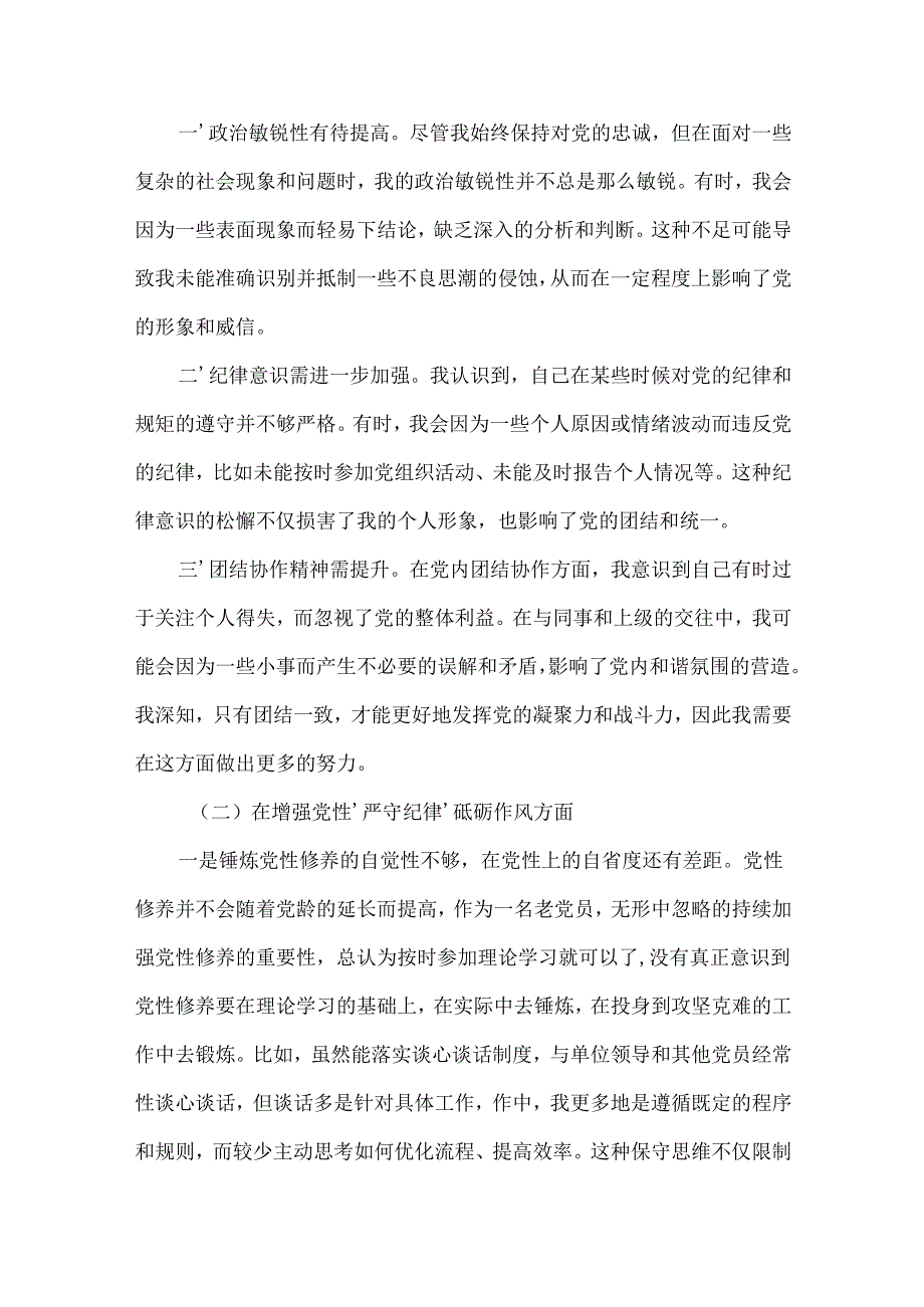 2024民主生活会对照检查材料“四个带头”(六篇合集）.docx_第2页
