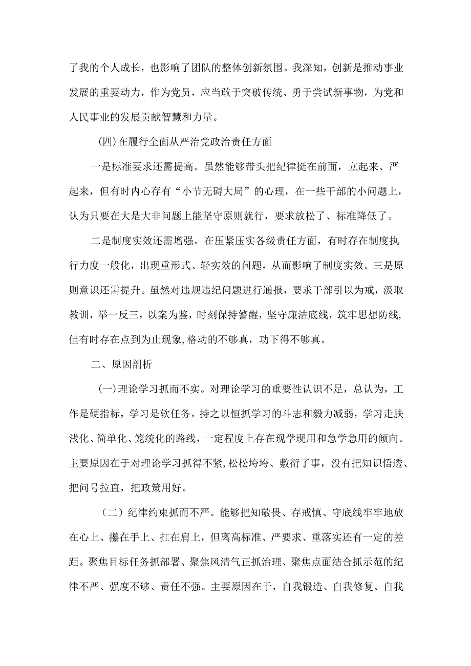2024民主生活会对照检查材料“四个带头”(六篇合集）.docx_第3页