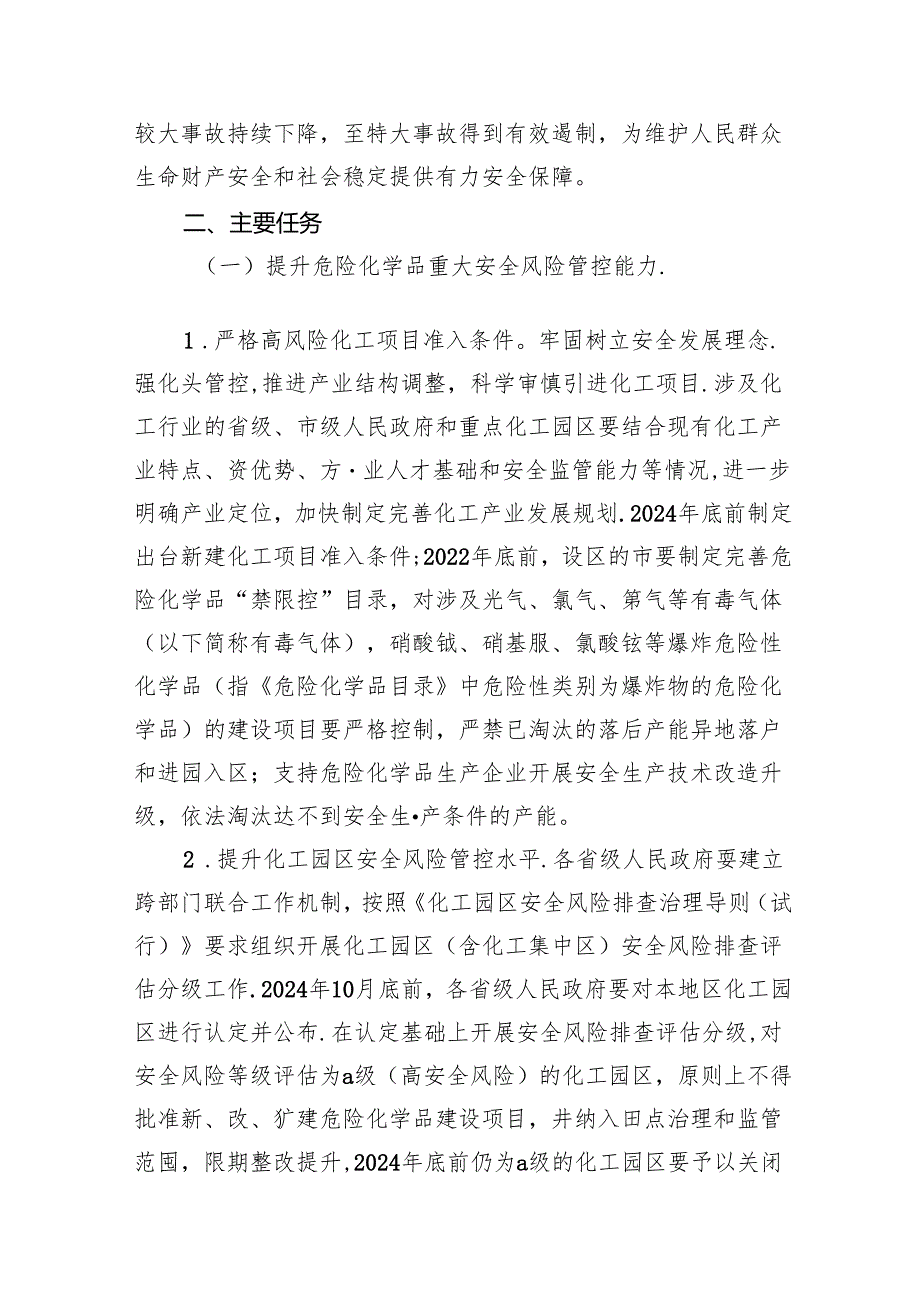 （9篇）2024年安全生产专项整治三年行动方案范文.docx_第2页