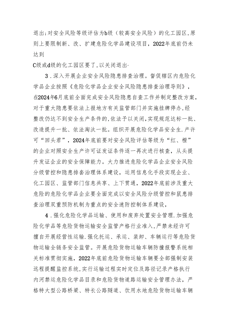 （9篇）2024年安全生产专项整治三年行动方案范文.docx_第3页
