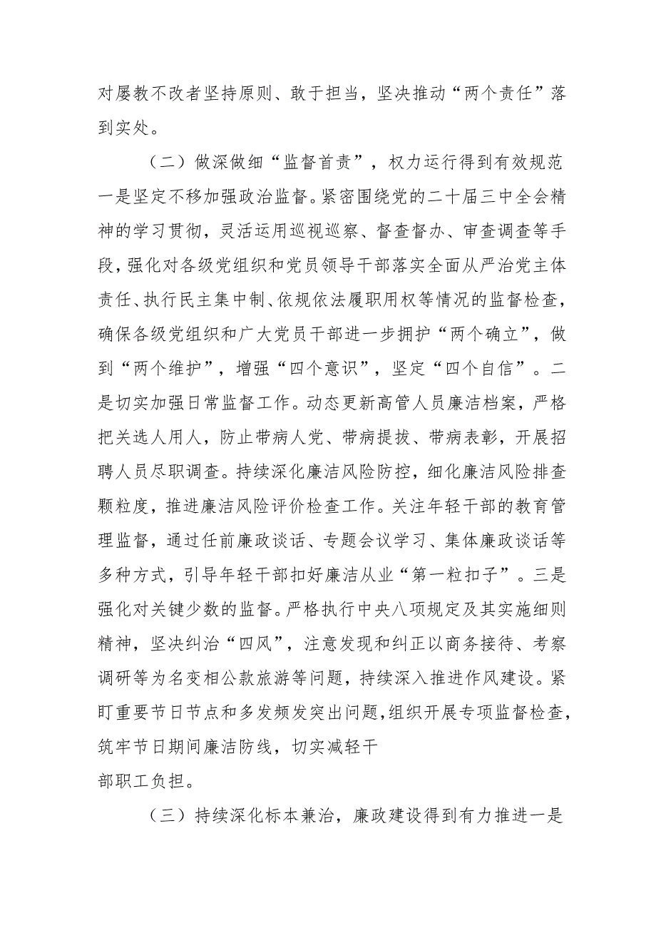 2024年派出所《党风廉政建设》工作总结及2025年工作计划（4份）.docx_第2页
