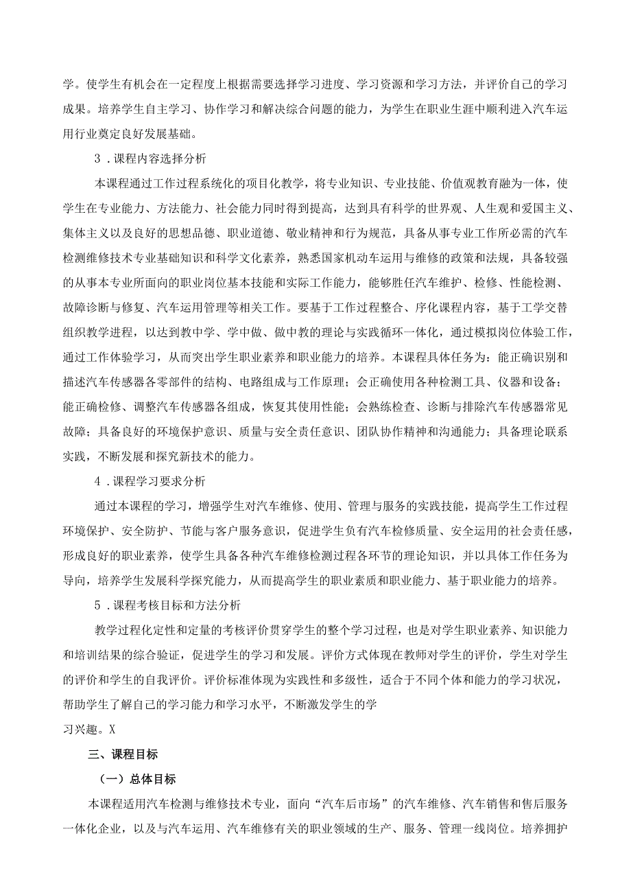 《汽车传感器与检测技术》课程标准.docx_第2页