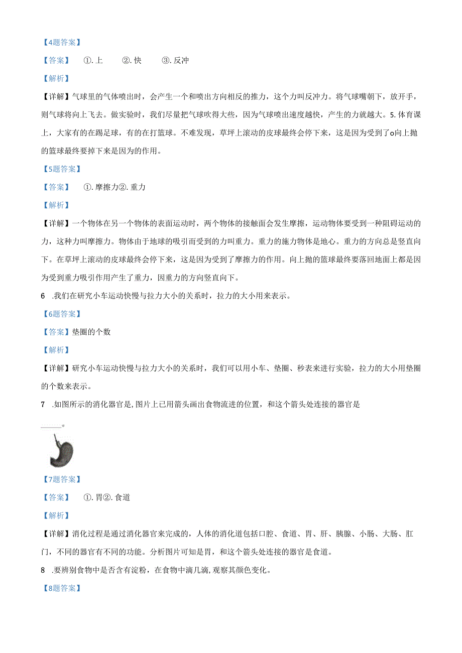 精品解析：2021-2022学年浙江省金华市义乌市教科版四年级上册期末测试科学试卷（解析版）.docx_第2页