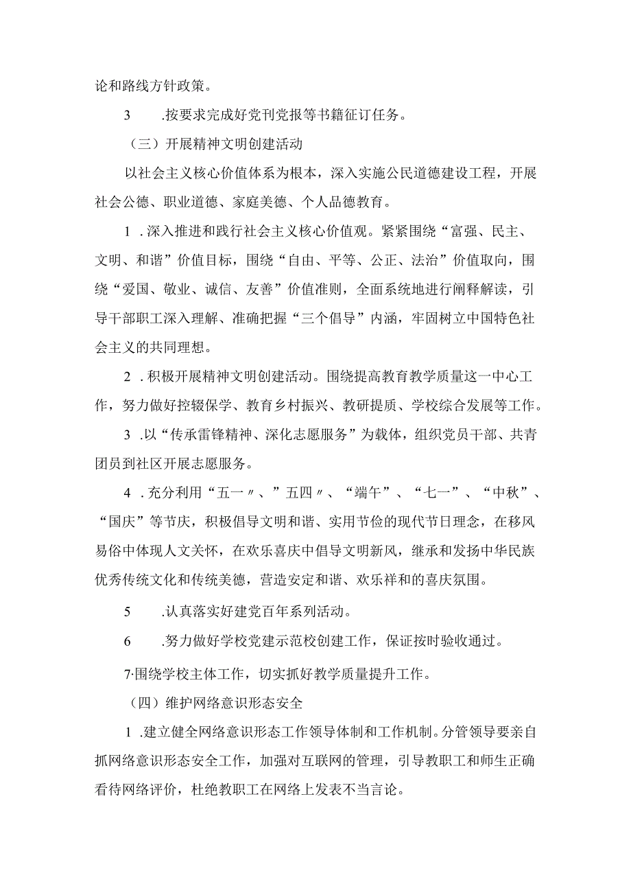 五篇学校2024年意识形态工作计划工作方案.docx_第3页