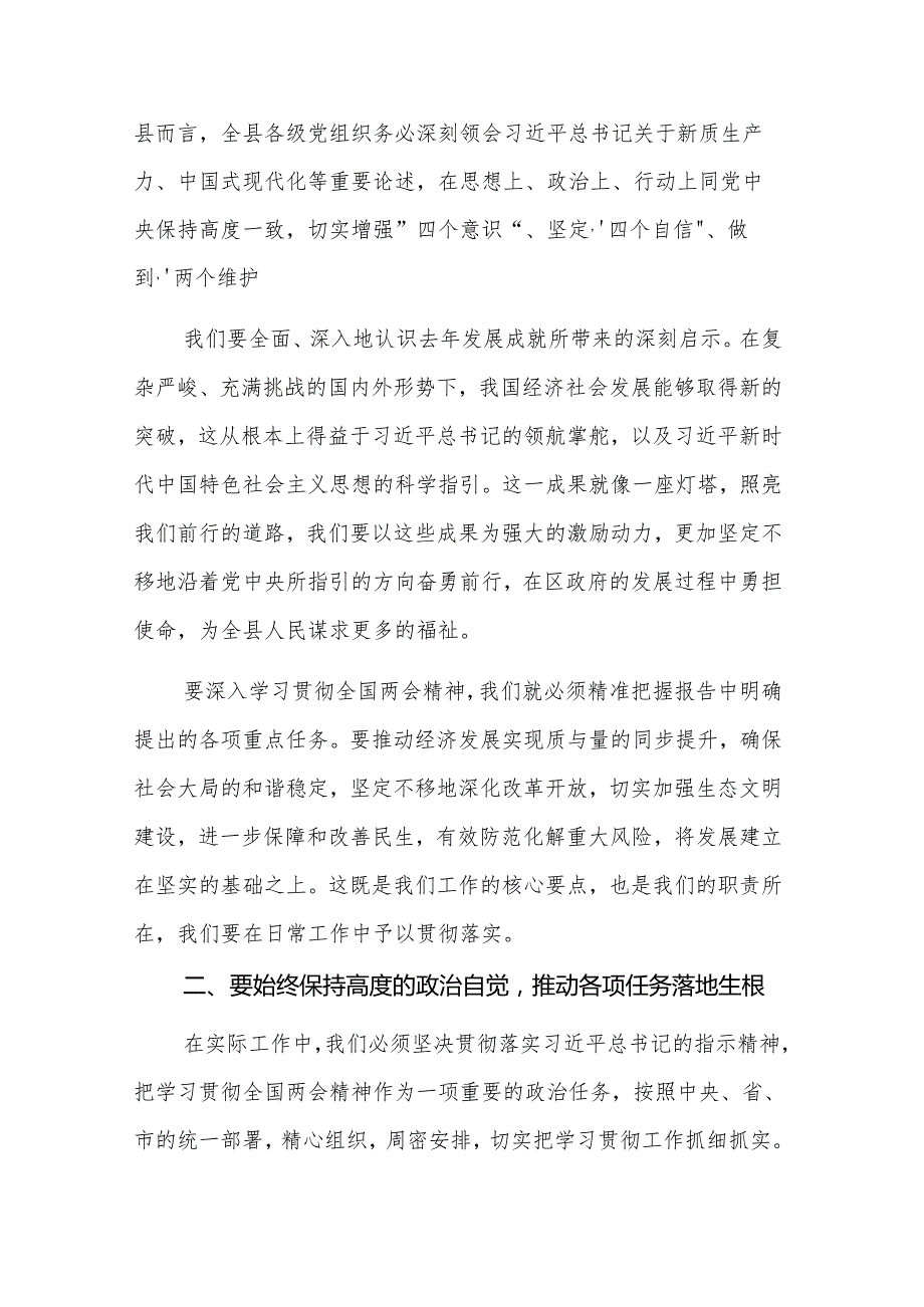 领导干部在传达学习2025年全国两会精神会议上的讲话范文.docx_第2页