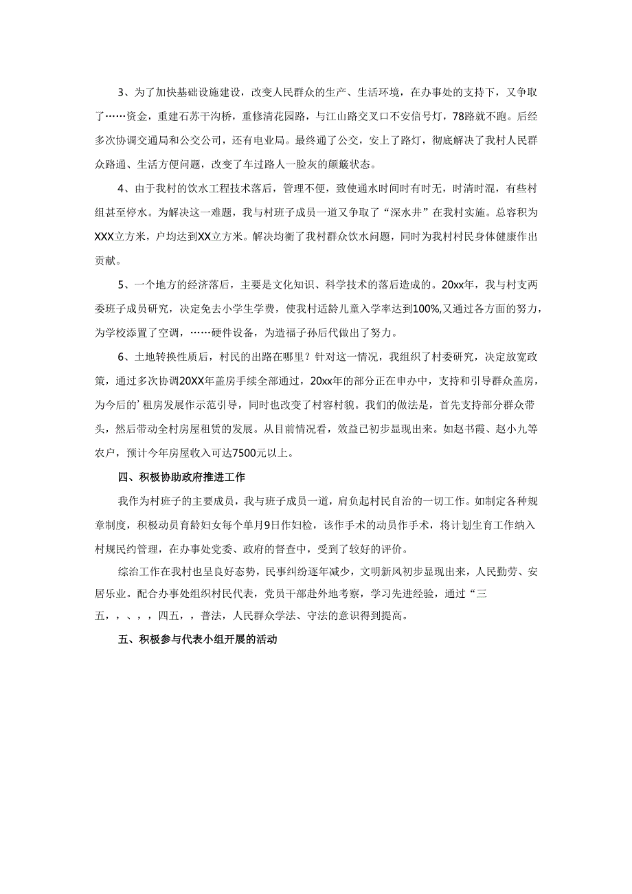 负责镇计生协会工作乡镇干部述职报告.docx_第2页