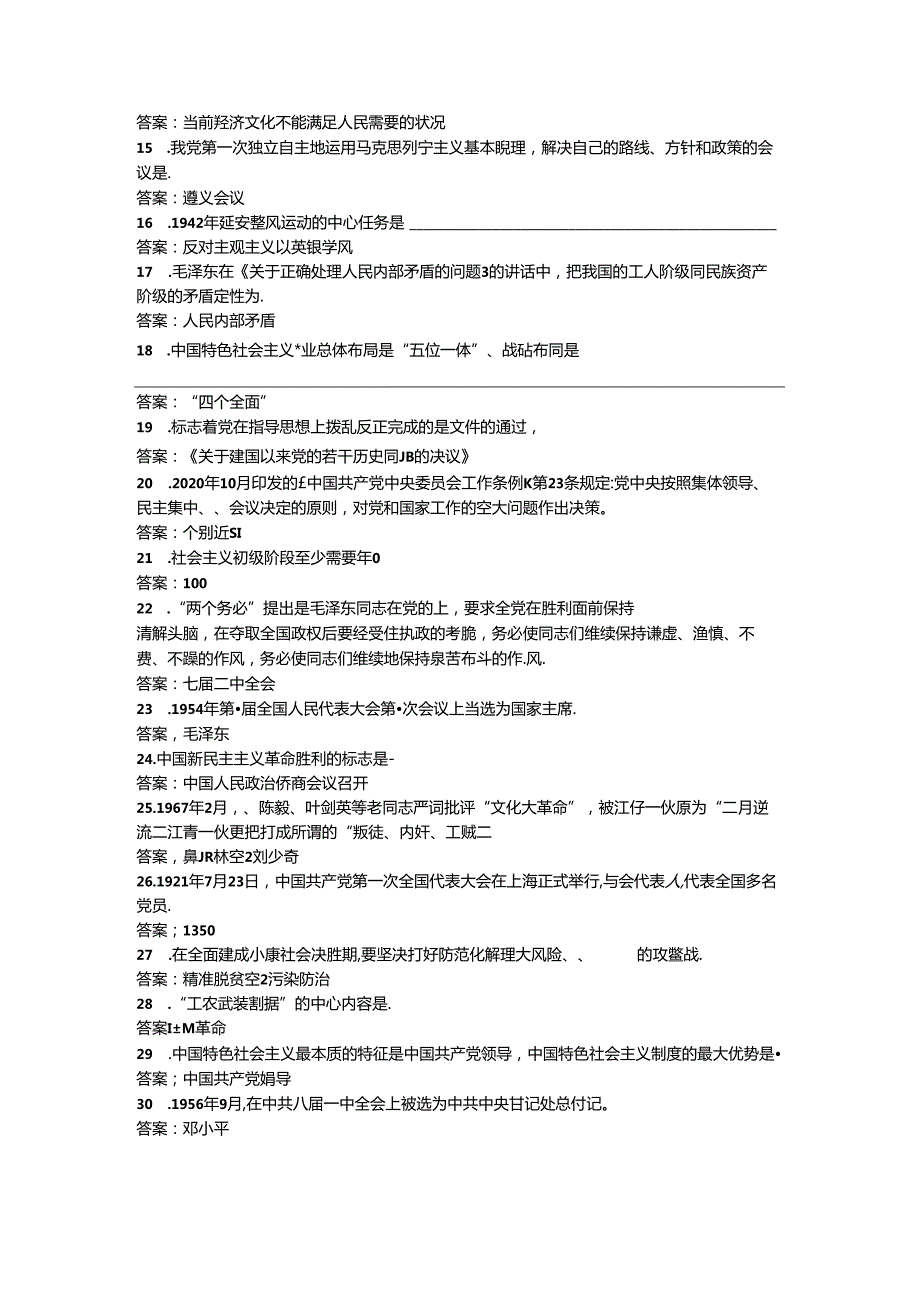 2024年党史知识竞赛试卷 (8).docx_第2页