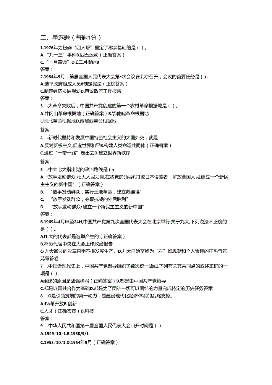 2024年党史知识竞赛试卷 (8).docx_第3页