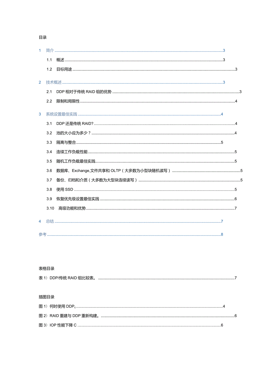 NetApp 数据表 SANtricity 动态磁盘池最佳实践指南.docx_第2页