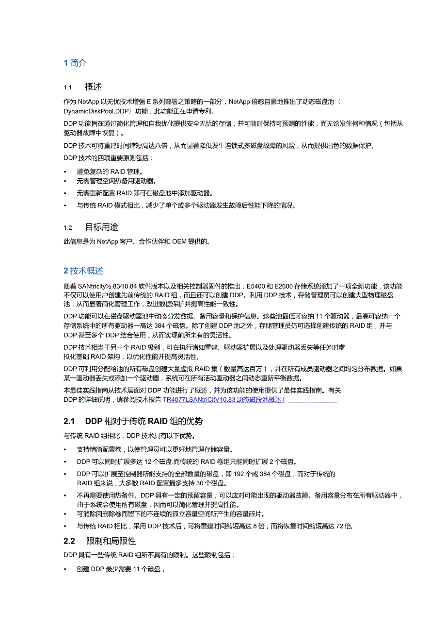 NetApp 数据表 SANtricity 动态磁盘池最佳实践指南.docx_第3页