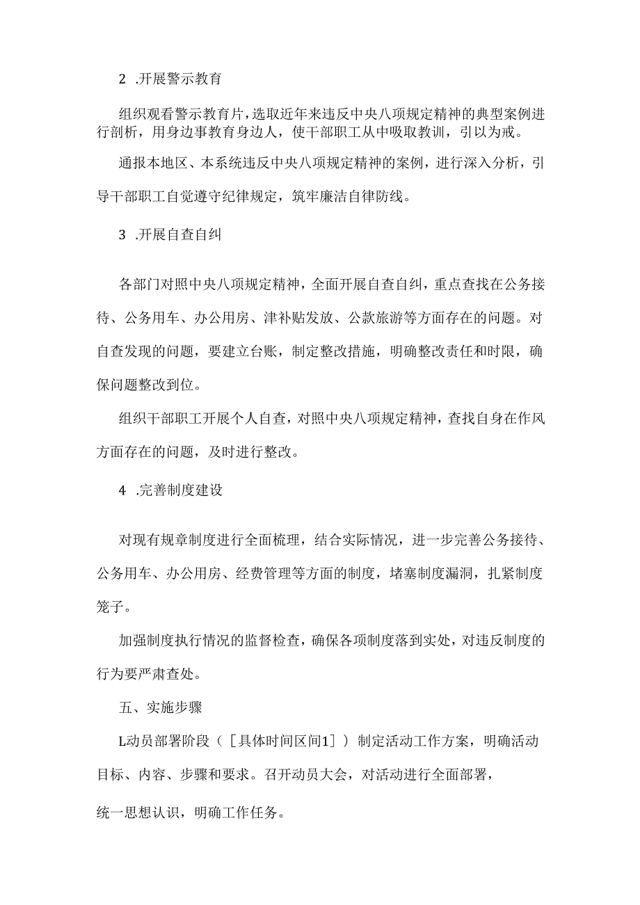 单位关于开展深入贯彻2025年中央八项规定精神学习教育活动的工作方案（二套文）.docx_第2页