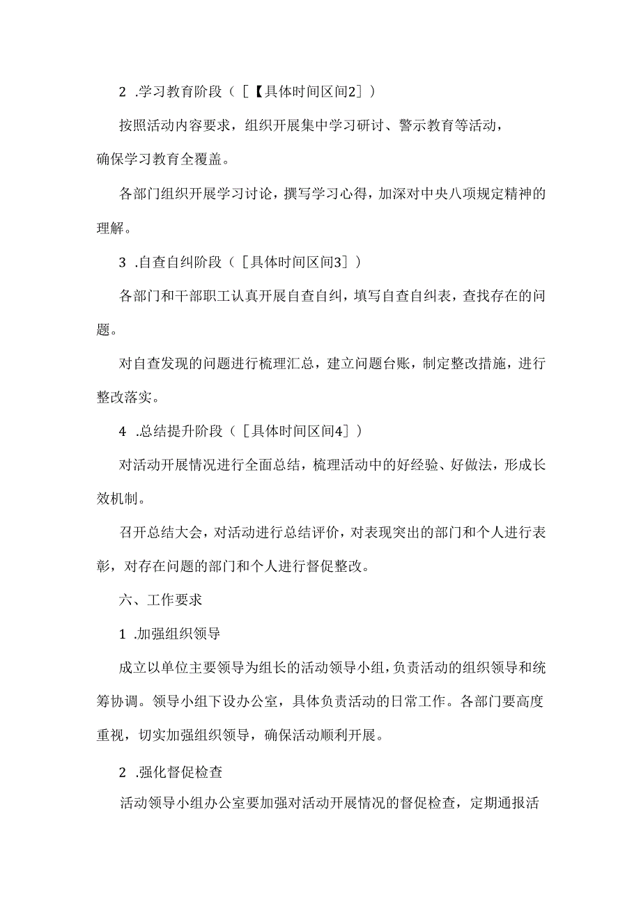 单位关于开展深入贯彻2025年中央八项规定精神学习教育活动的工作方案（二套文）.docx_第3页
