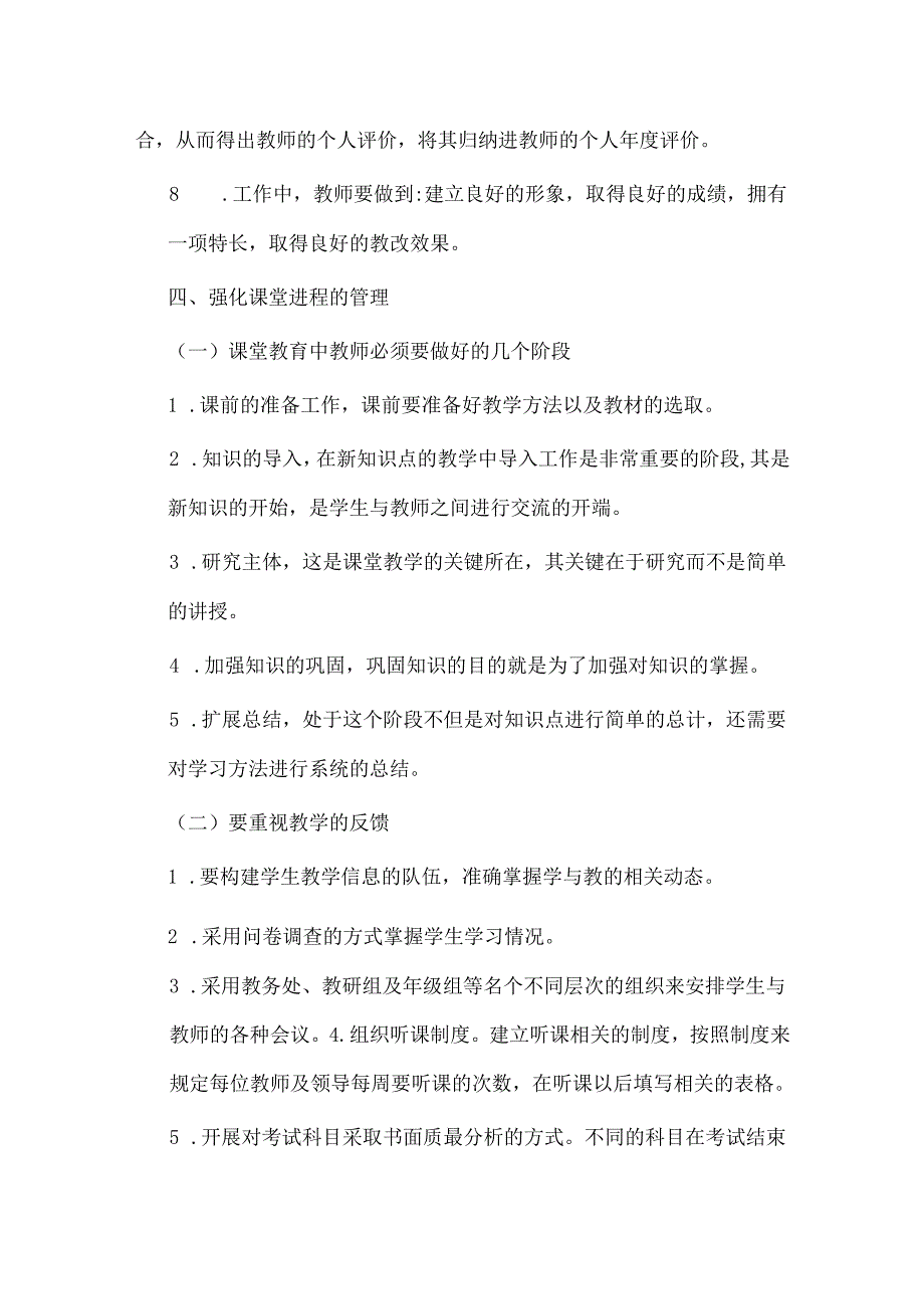 《如何提高教育教学质量》校本教研内容.docx_第3页