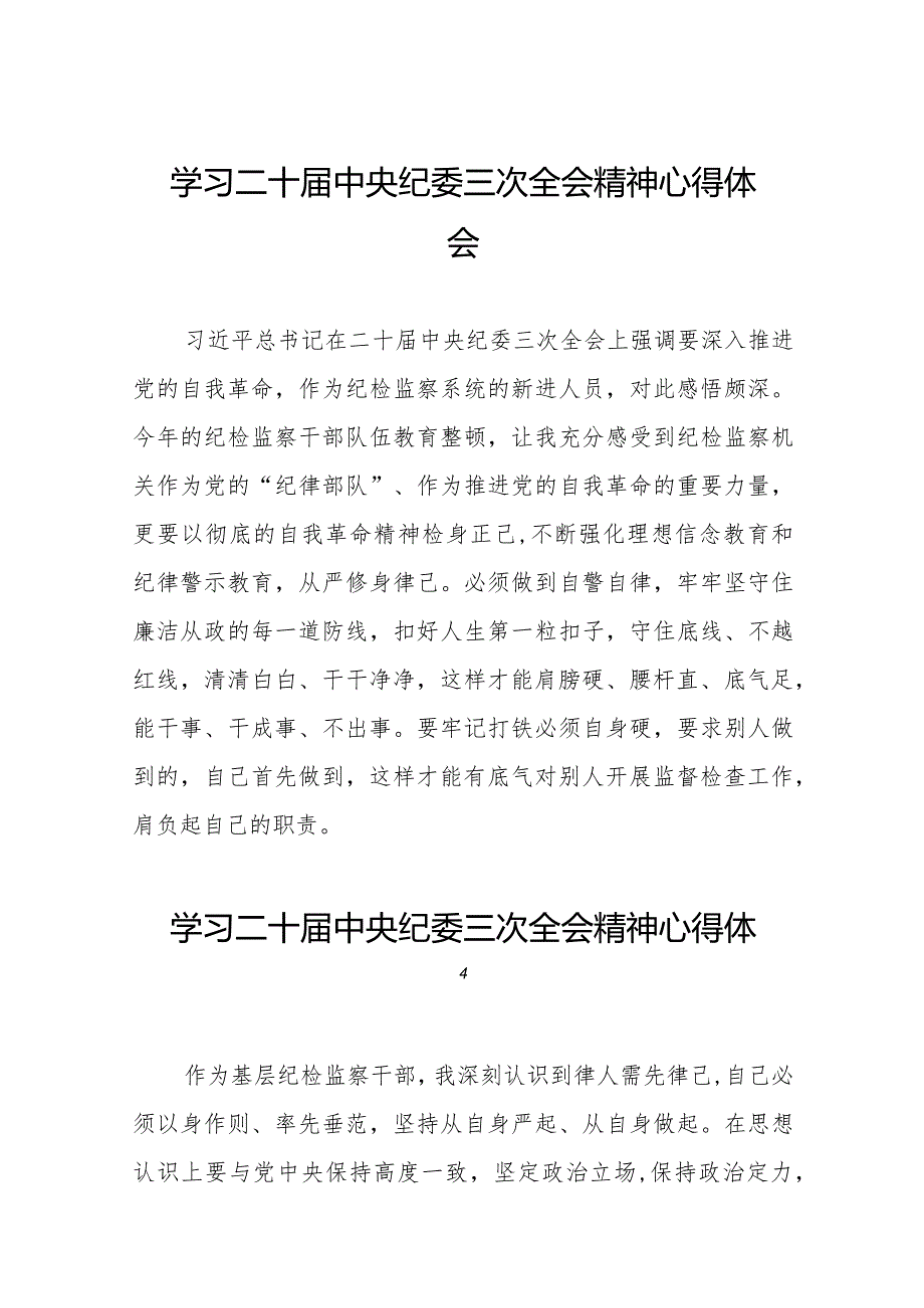 学习贯彻二十中央纪委三次全会精神心得体会精选合集十九篇.docx_第1页