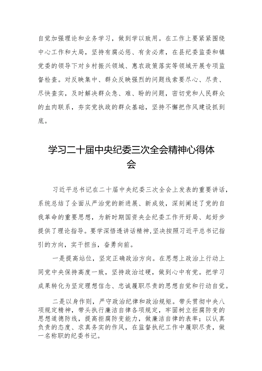 学习贯彻二十中央纪委三次全会精神心得体会精选合集十九篇.docx_第2页