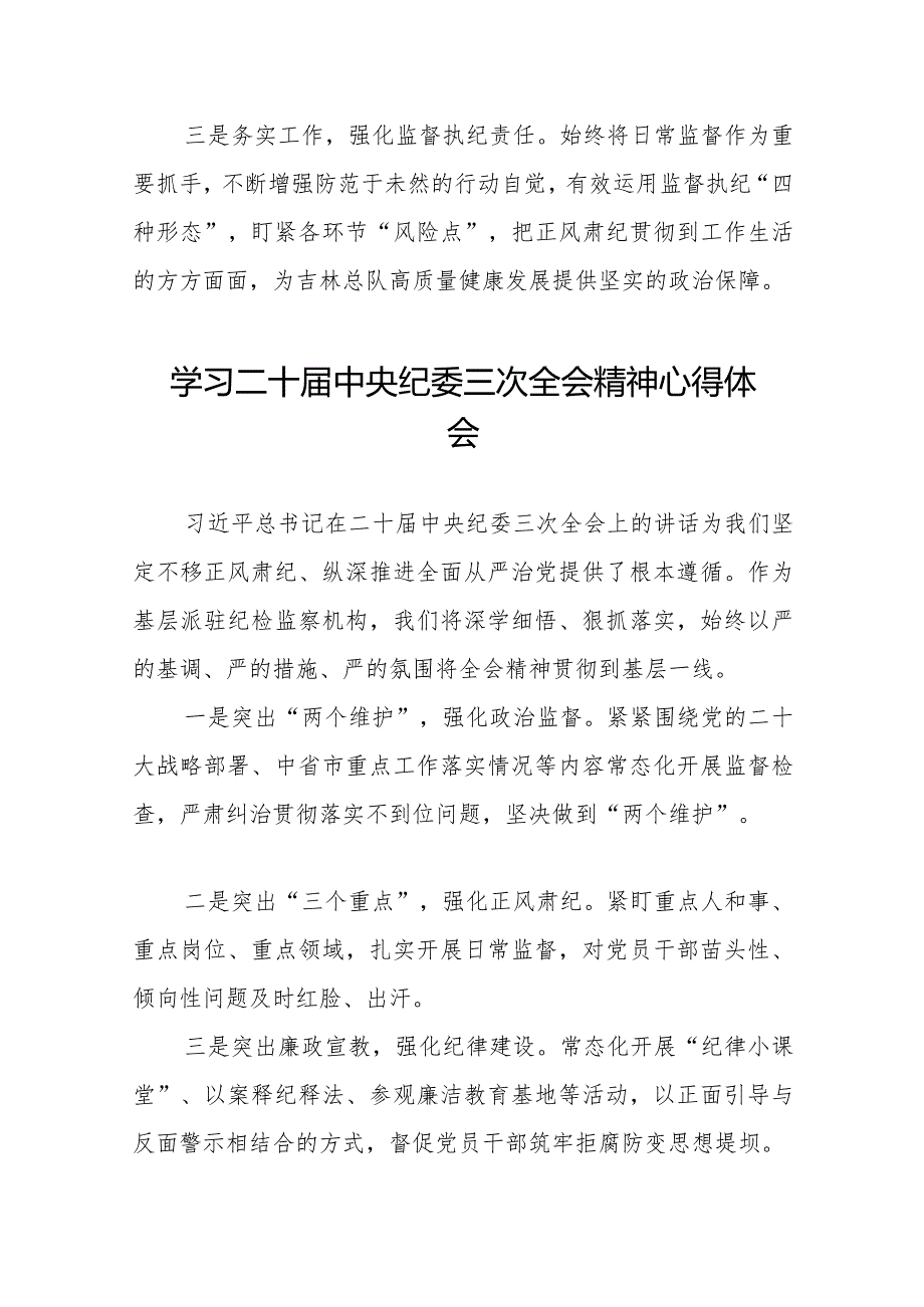 学习贯彻二十中央纪委三次全会精神心得体会精选合集十九篇.docx_第3页