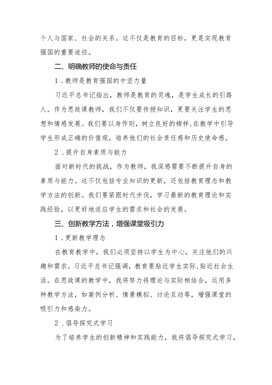 思政课教师2024全国教育大会精神心得体会6篇.docx_第2页