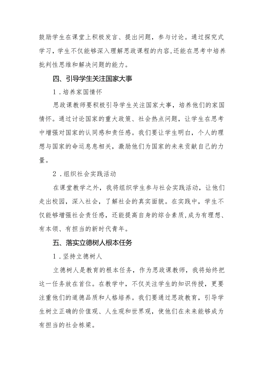 思政课教师2024全国教育大会精神心得体会6篇.docx_第3页