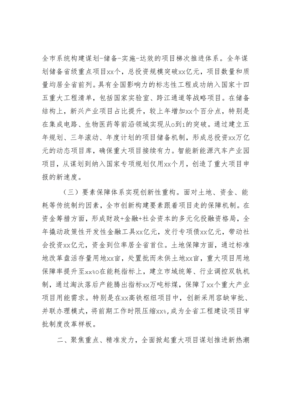 市委副书记、市长在全市重大项目谋划推进会上的讲话.docx_第2页
