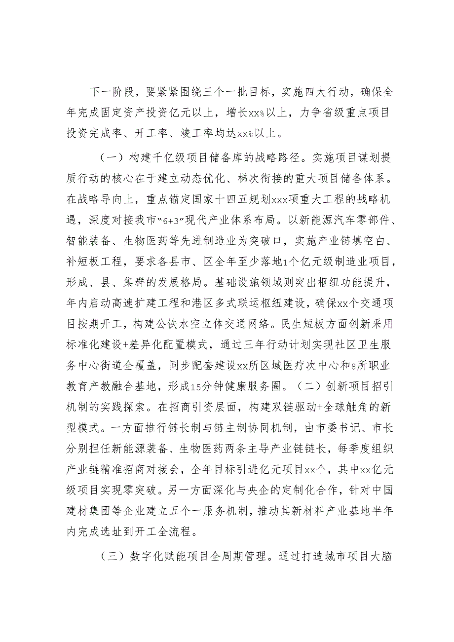 市委副书记、市长在全市重大项目谋划推进会上的讲话.docx_第3页