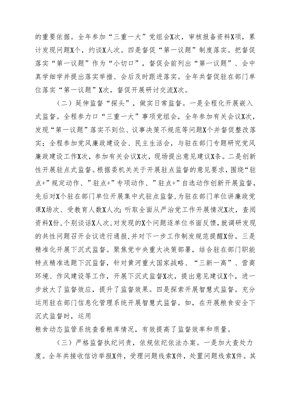 某某派驻纪检监察组今年工作总结及2025年工作思路（共15篇）.docx_第3页