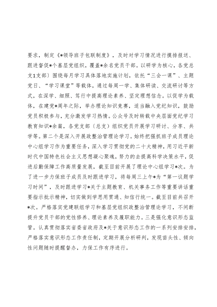 机关事业单位述职报告.docx_第2页