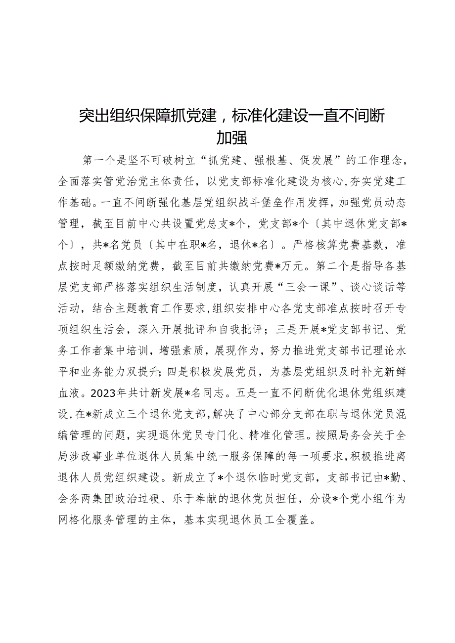 机关事业单位述职报告.docx_第3页