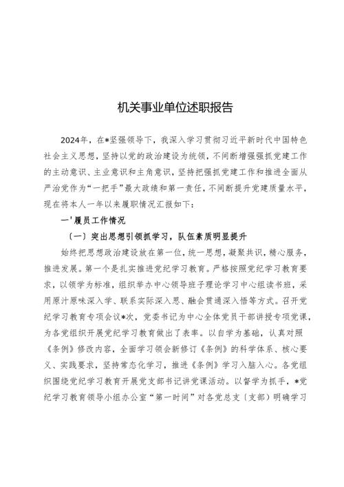机关事业单位述职报告.docx