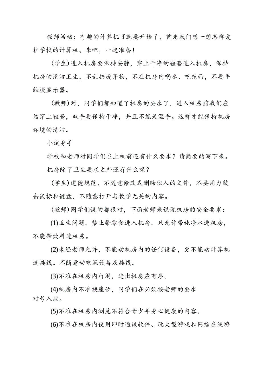 部编人教版（川教版）四年级上册信息技术教学设计【核心素养】.docx_第2页