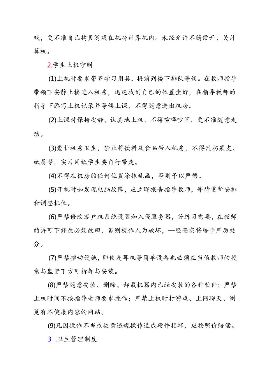 部编人教版（川教版）四年级上册信息技术教学设计【核心素养】.docx_第3页
