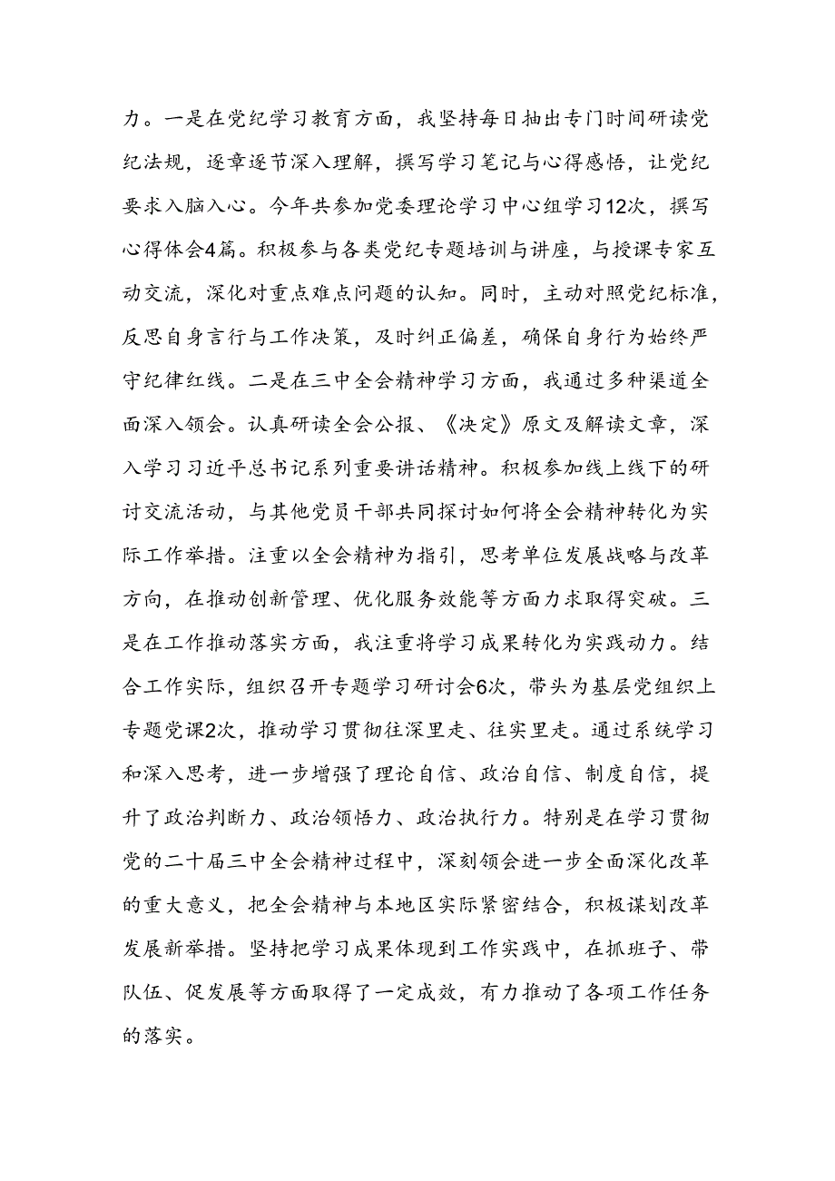 六篇2024民主生活会（对照“四个带头”）个人对照检查剖析材料.docx_第2页