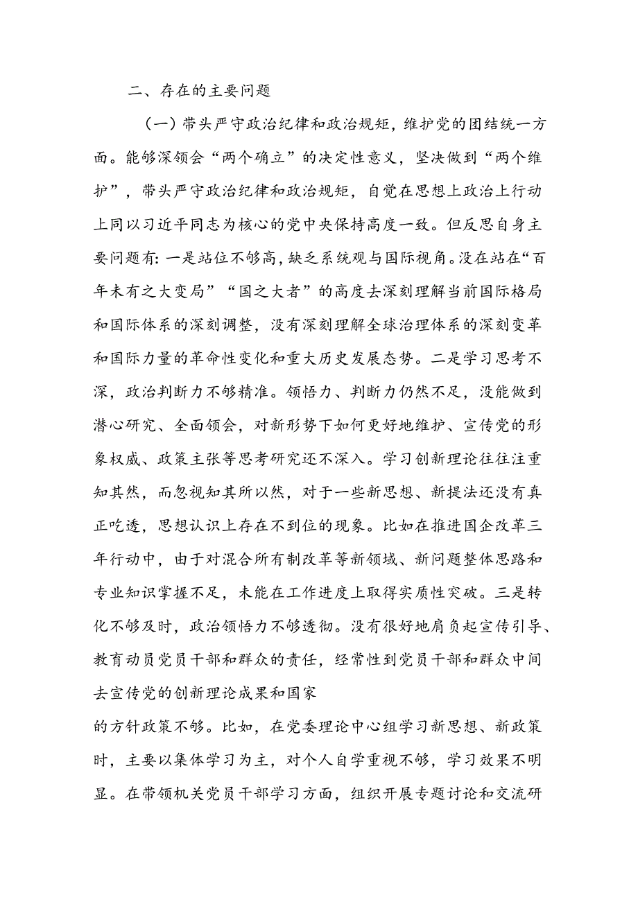 六篇2024民主生活会（对照“四个带头”）个人对照检查剖析材料.docx_第3页