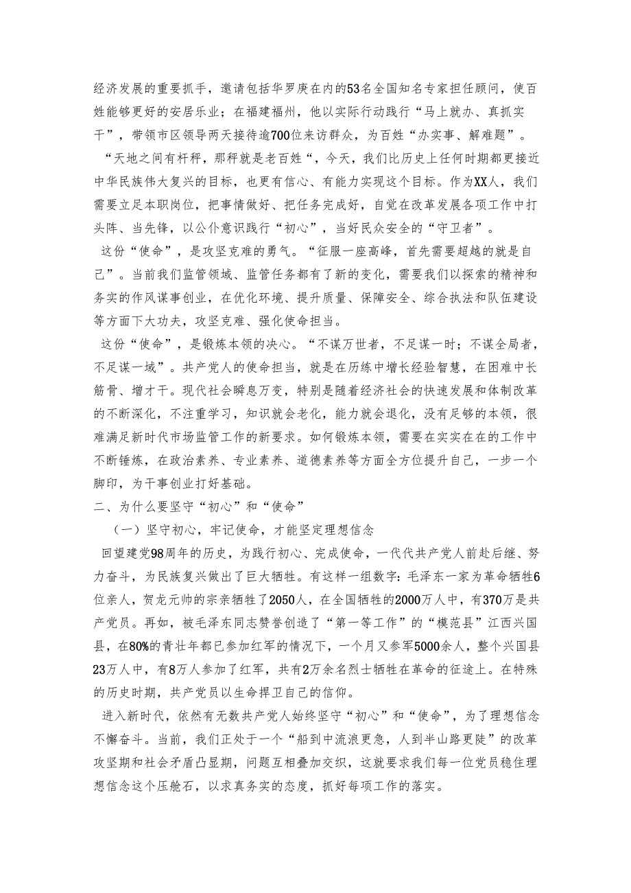 主题教育党课：不忘初心、牢记使命奋力开创XX事业新局面.docx_第2页