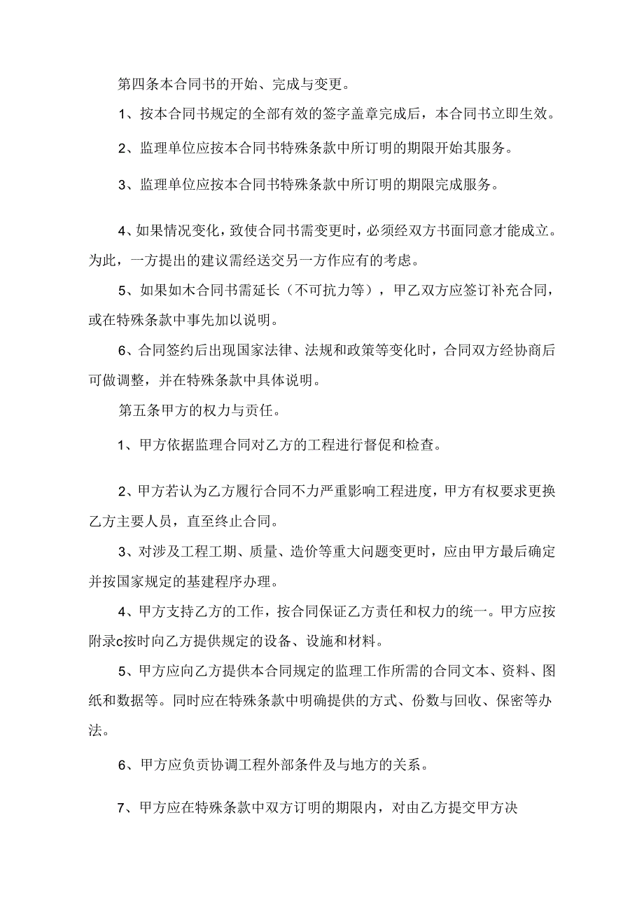 木材买卖合同书（通用7篇）.docx_第2页