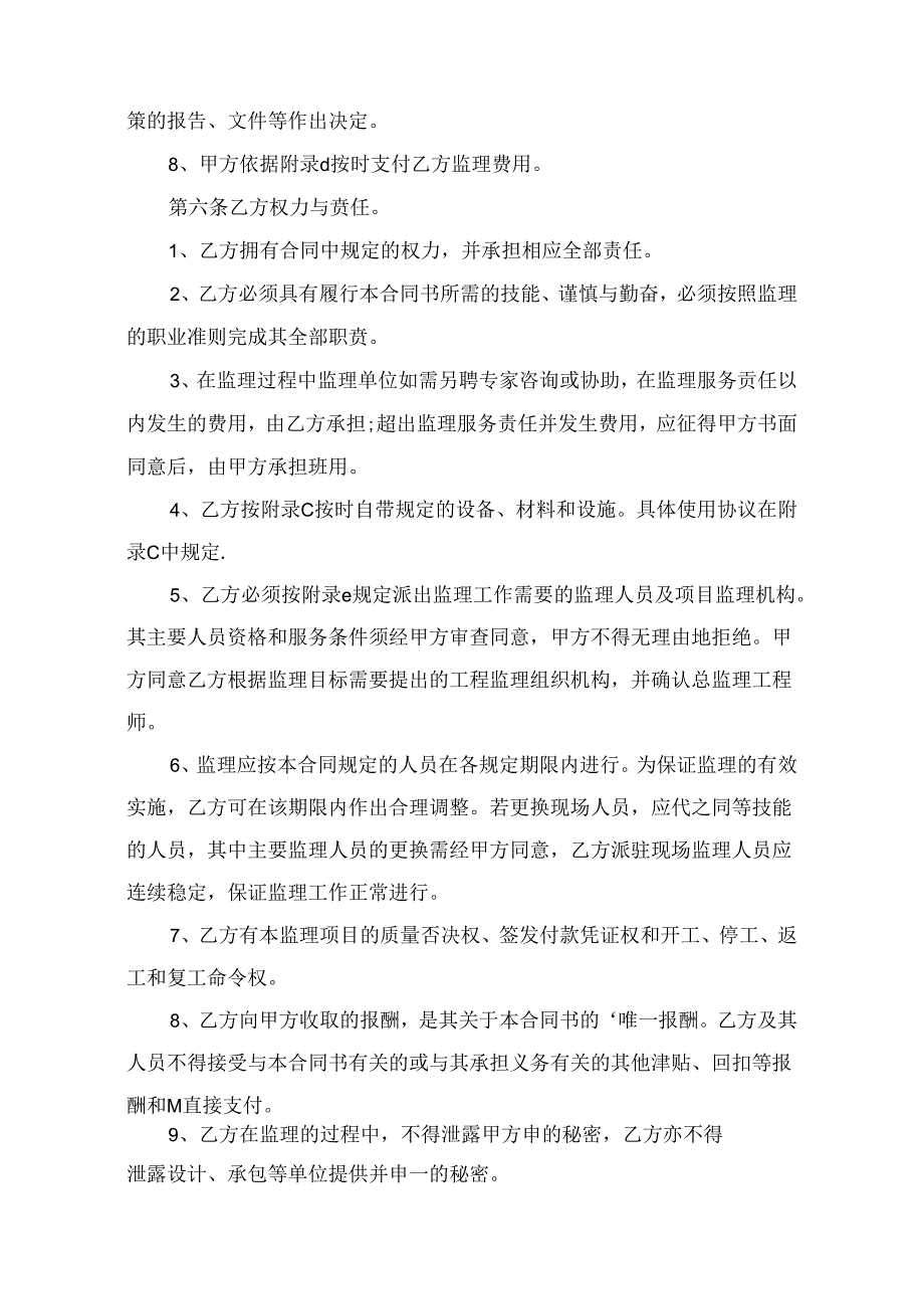 木材买卖合同书（通用7篇）.docx_第3页