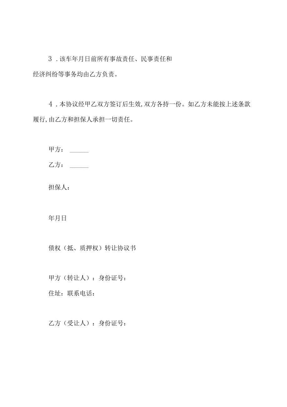 车辆抵押转让协议书标准版.docx_第2页